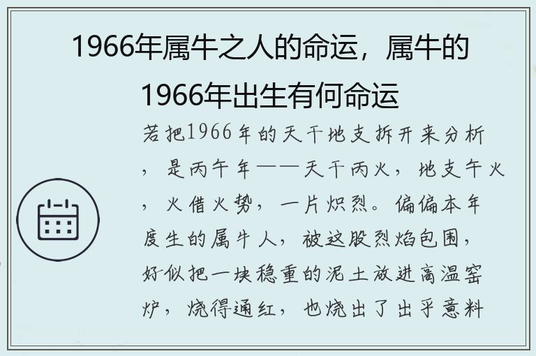 1966年屬牛之人的命運，屬牛的1966年出生有何命運